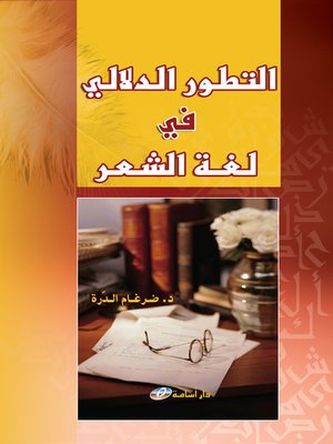 cover image of التطور الدلالي في لغة الشعر